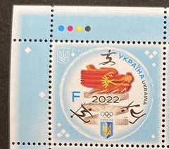 Ukraine #1334 ~ 2022 Winter Olympics: Beijing single (MNH)