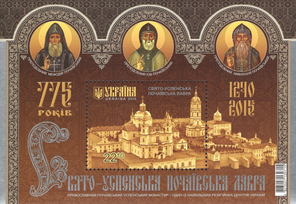 #1029 Ukraine - Pochayiv Monastery, 775th Anniv. S/S (MNH)