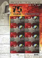 #1077 Ukraine - Babyn Yar (Babi Yar) Massacre, 75th Anniv., Sheet of 8 (MNH)