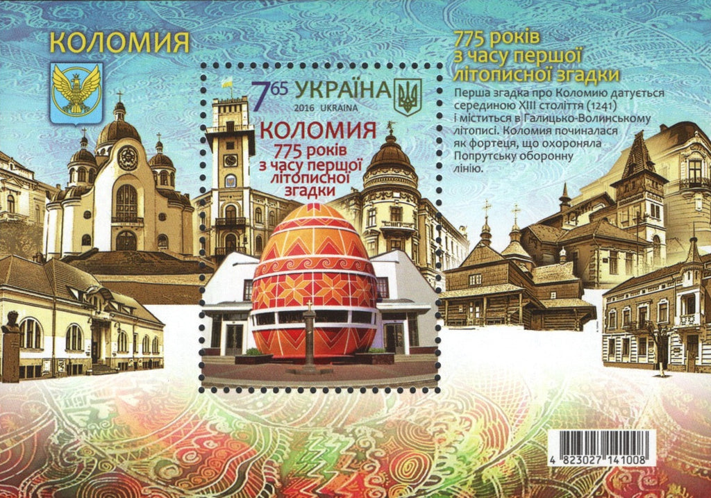 #1064 Ukraine - Kolomyia, 775 Anniv. S/S (MNH)