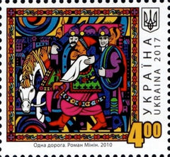 #1107 Ukraine - One Way, by Roman Minin (MNH)
