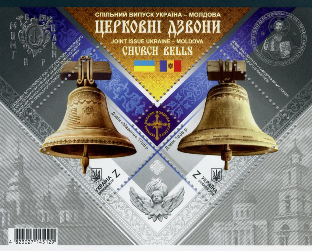 #1195 Ukraine - Church Bells, Joint Issue with Moldova S/S (MNH)
