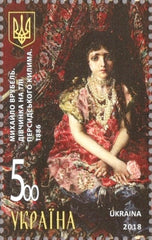 #1153 Ukraine - The Girl Against the Background of Persian Carpet (MNH)