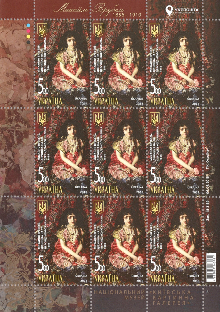 #1153 Ukraine - The Girl Against the Background of Persian Carpet M/S (MNH)