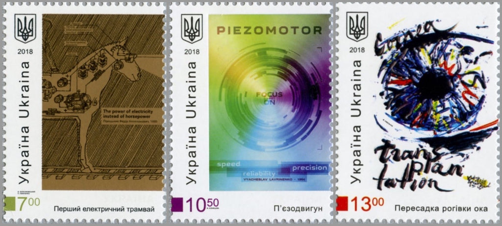 #1177-1179 Ukraine - Innovations (MNH)