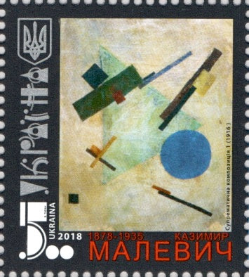 #1151 Ukraine - Suprematist Composition 1 by Kazimir Malevich (MNH)