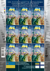 #1150 Ukraine - Raising of Ukrainian Flag on Black Sea Ships, Cent. M/S (MNH)