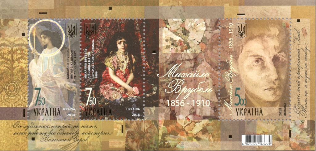 #1164 Ukraine - Paintings by Mikhail Vrubel S/S (MNH)