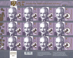 #1163 Ukraine - Selman Waksman M/S (MNH)