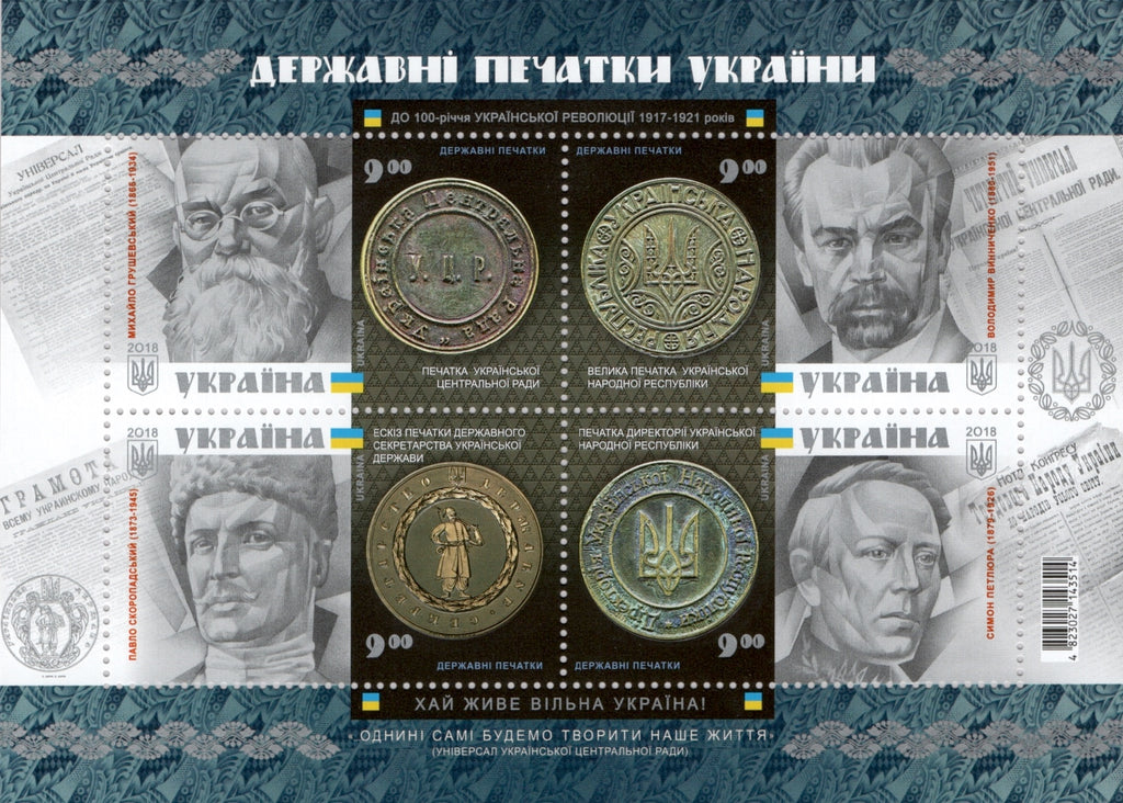 #1143 Ukraine - State Seals M/S (MNH)