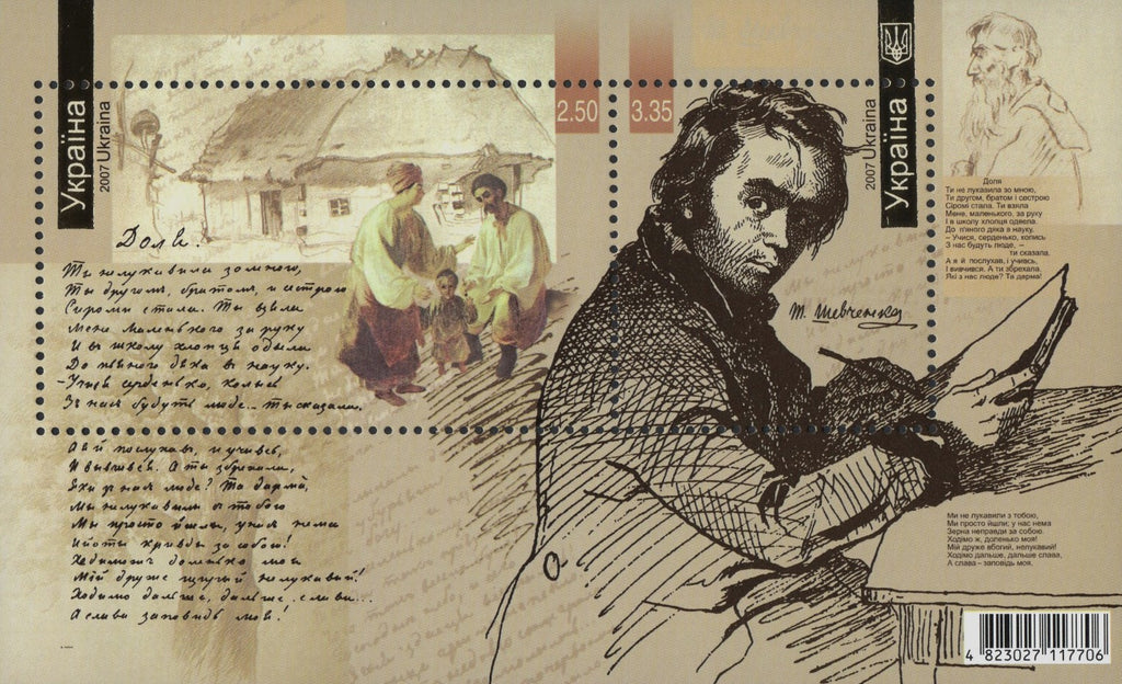 #673 Ukraine - Taras Shevchenko S/S (MNH)