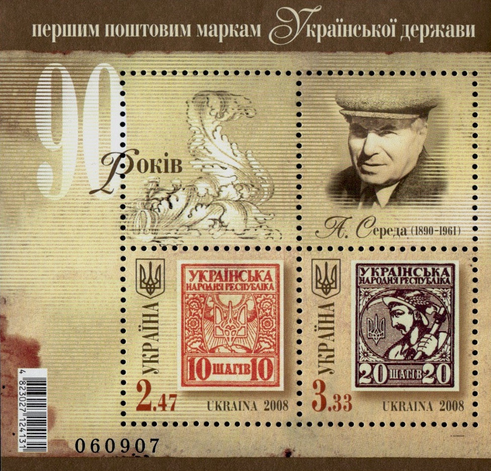 #731 Ukraine - Ukrainian Postage Stamps, 90th Anniv. S/S (MNH)