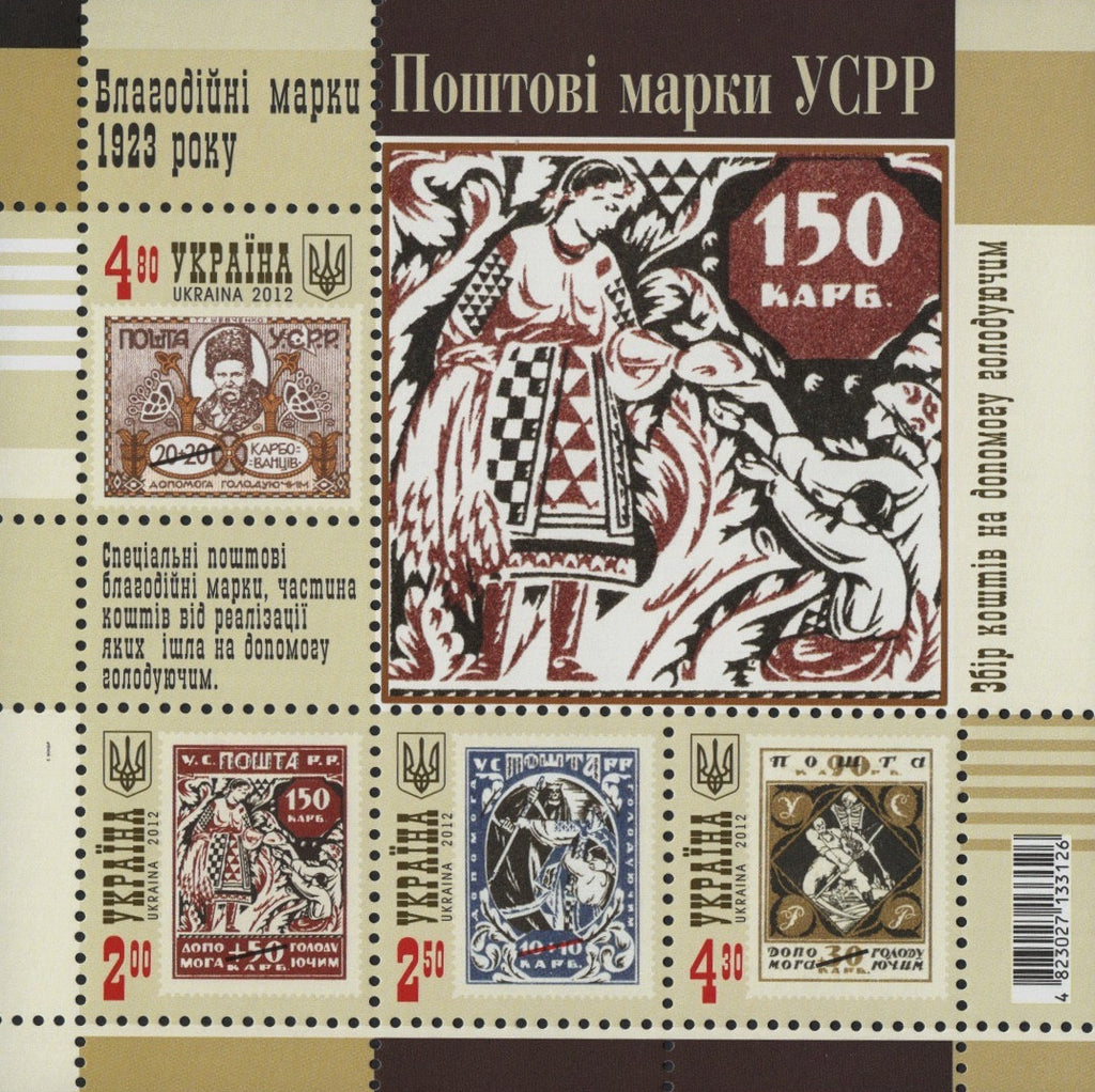 #889 Ukraine - Ukrainian Soviet Socialist Republic Semi-Postal Stamps of 1923 M/S (MNH)