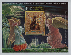 #B11 Ukraine - Zymnenska Icon of Madonna and Child S/S (MNH)