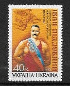 #247 Ukraine - Ivan Piddubnyi, Wrestler (MNH)