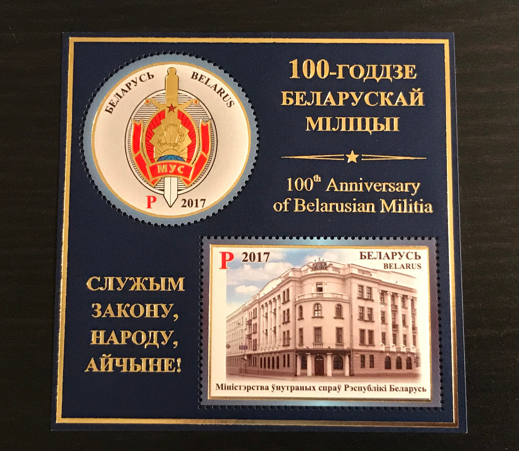 #1036 Belarus - Belarusian Militia, Cent. S/S (MNH)