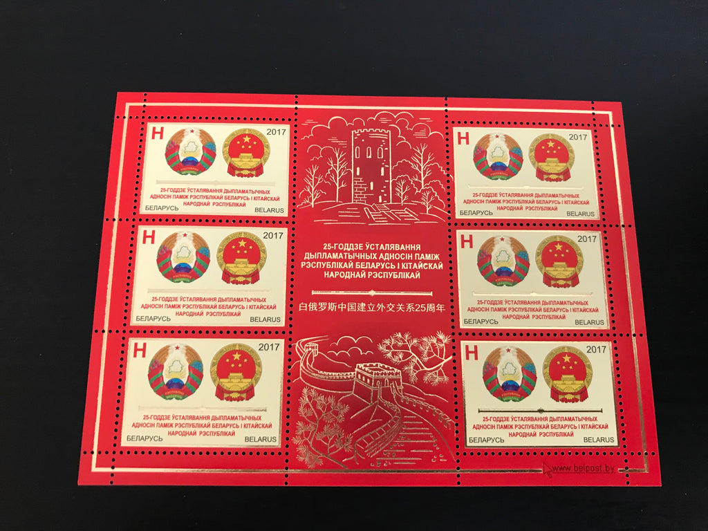 #1030 Belarus - Dip. Relations with China, 25th Anniv. M/S (MNH)