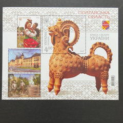#1119 Ukraine - Poltlava Oblast SS (MNH)