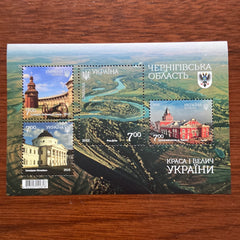 #1186 Ukraine Chernyiv Oblast  SS (MNH)
