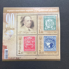 #732 Ukraine - Ukrainian Postage Stamps, 90th Anniv. S/S (MNH)