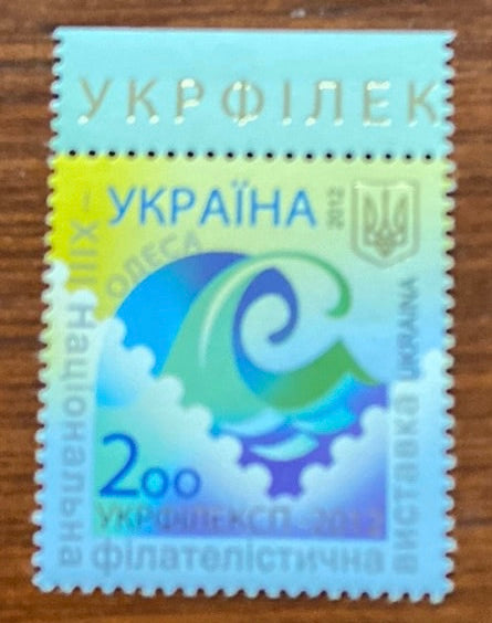 #888 Ukraine - 13th National Philatelic Exhibition, Odessa (MNH)