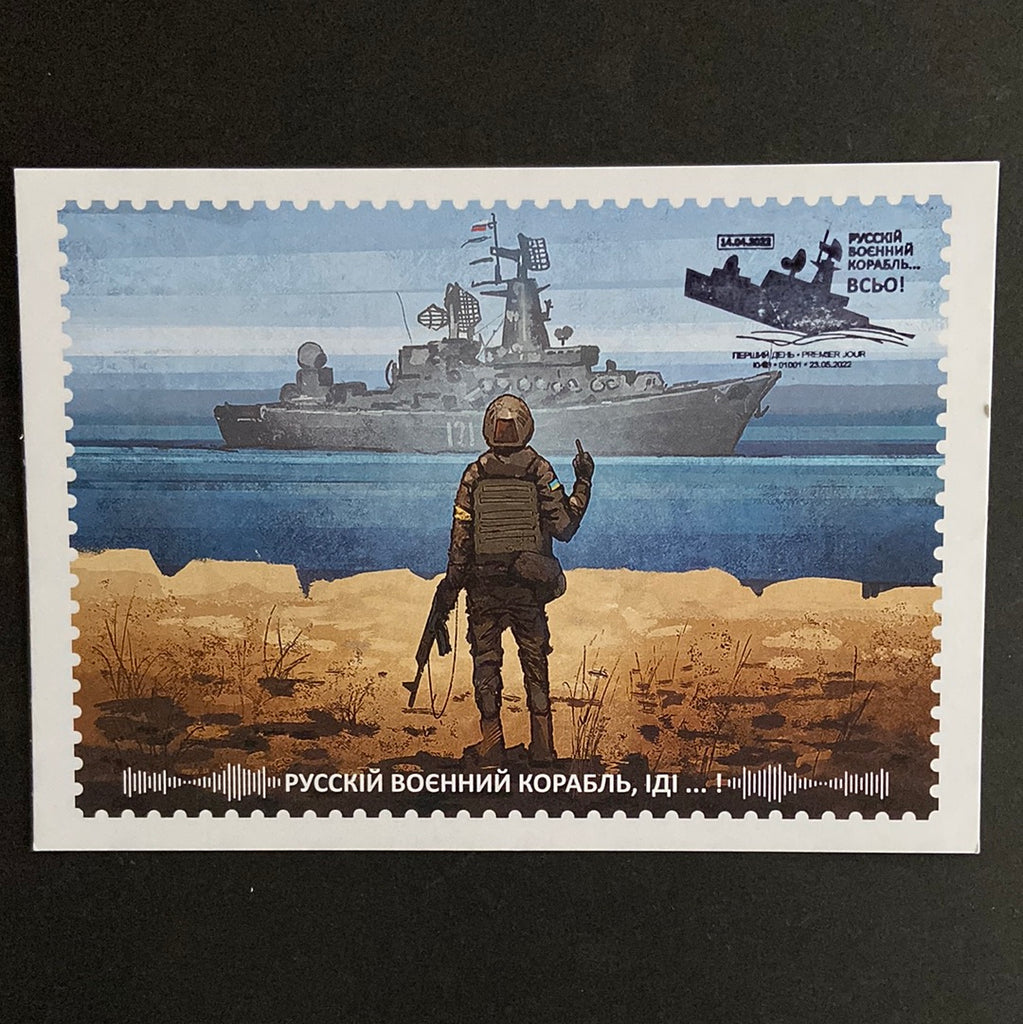 Ukraine - 2022 FDC postcard F”Russian warship .....! DONE" -  First Day Postcard