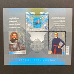 #1233 Ukraine - Famous Families - the Galagans (MNH)