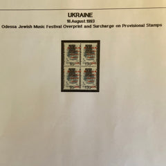 Odessa Jewish Music Festival Provisional 1993 MNH