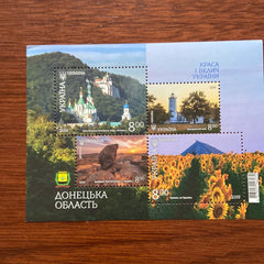 #1219 Donetsk Oblast  SS (MNH)