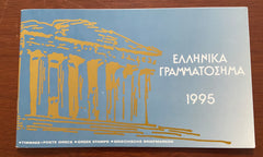 1995 Greece Year Set in Presentation Book (MNH)