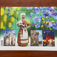#1138 Ukraine Zhytomyr Oblast (MNH)