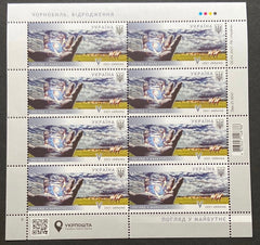 Ukraine - #1290 - 2021 Chernobyl Nuclear Disaster, 35th Anniv. M/S (MNH)
