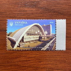 #1065 Ukraine Luhansk Railroad Station (MNH)