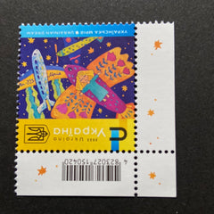 Ukraine - 2022 "Ukrainian Dream" Single (MNH)