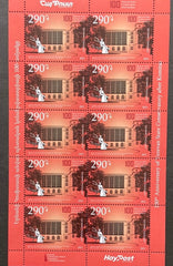 Armenia - 2021 Yerevan State Conservatory, Mini-sheet (MNH)