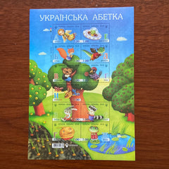 #1180 Ukrainian Alphabet Sheet of 11 (MNH)