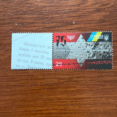 #1077 Ukraine - Babi-Yar - single (MNH)