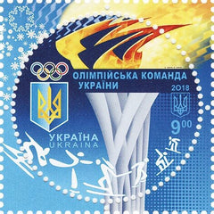 #1145 Ukraine - 2018 Winter Olympics, PyeongChang (MNH)